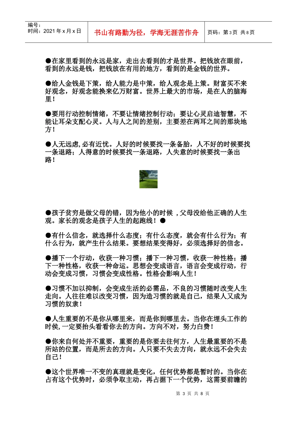 拥有远见比拥有资产重要_第3页