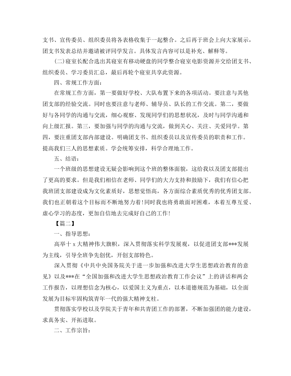 大学生团支部工作计划例文 _第2页