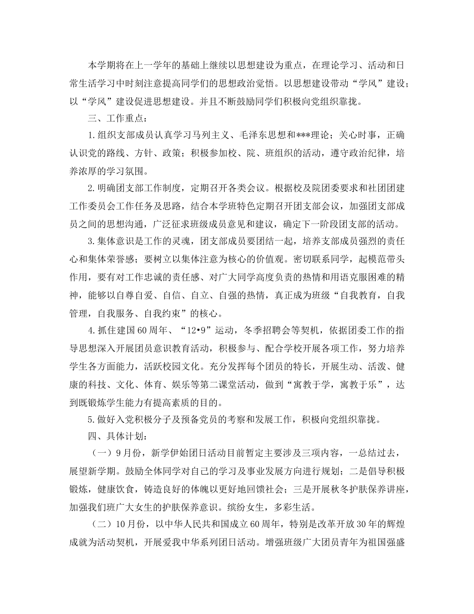 大学生团支部工作计划例文 _第3页