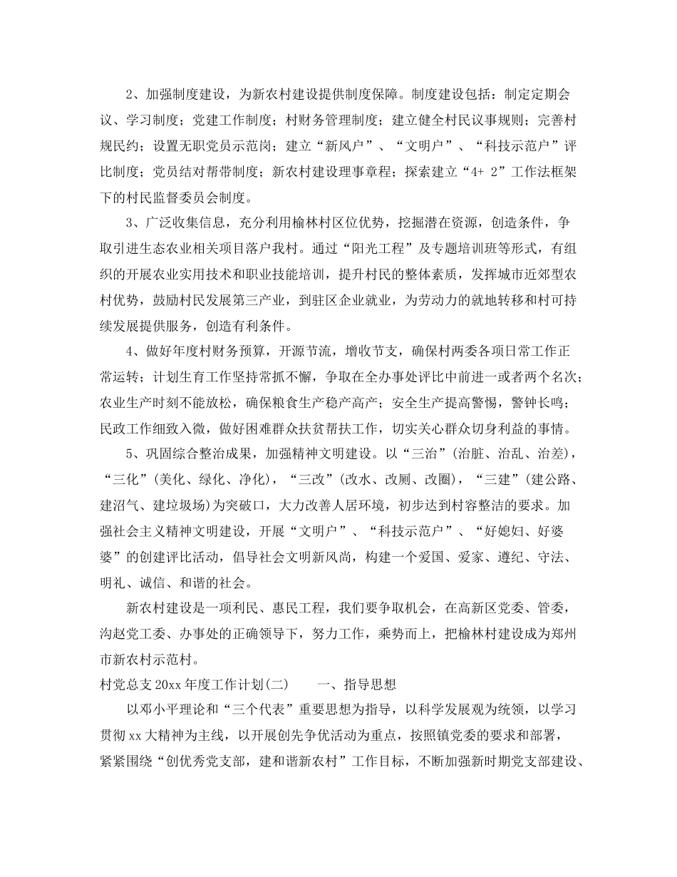 村党总支年度工作计划 _第2页