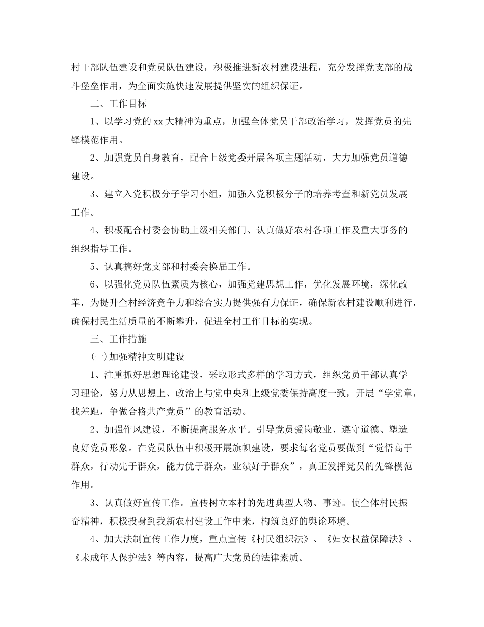 村党总支年度工作计划 _第3页