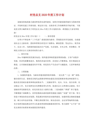 村党总支年度工作计划 