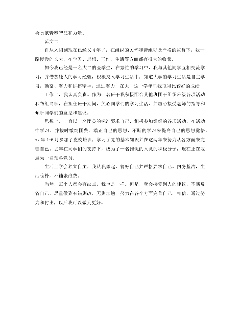 大学团员的自我评价范文 _第2页