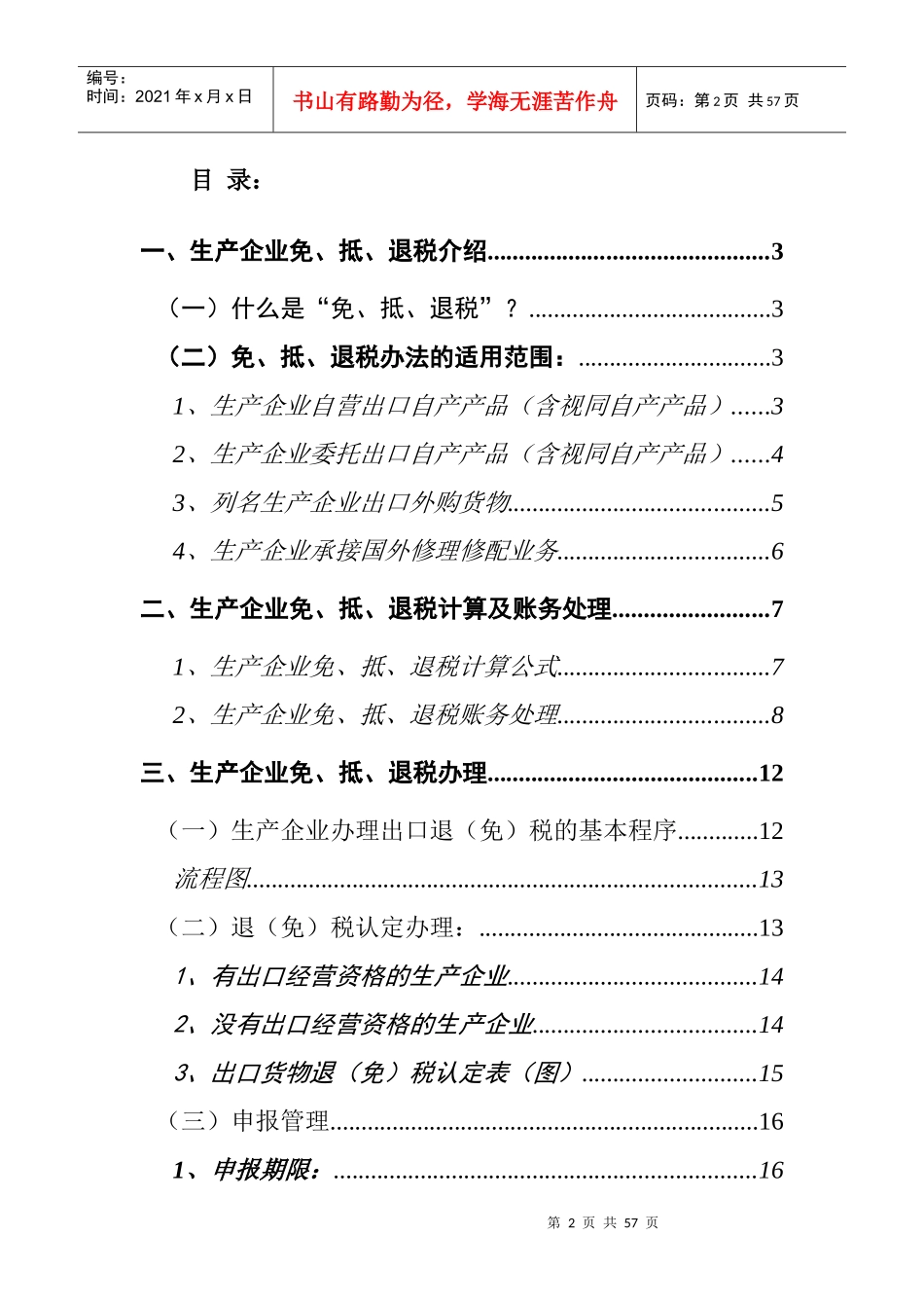 出口退税专题_第2页