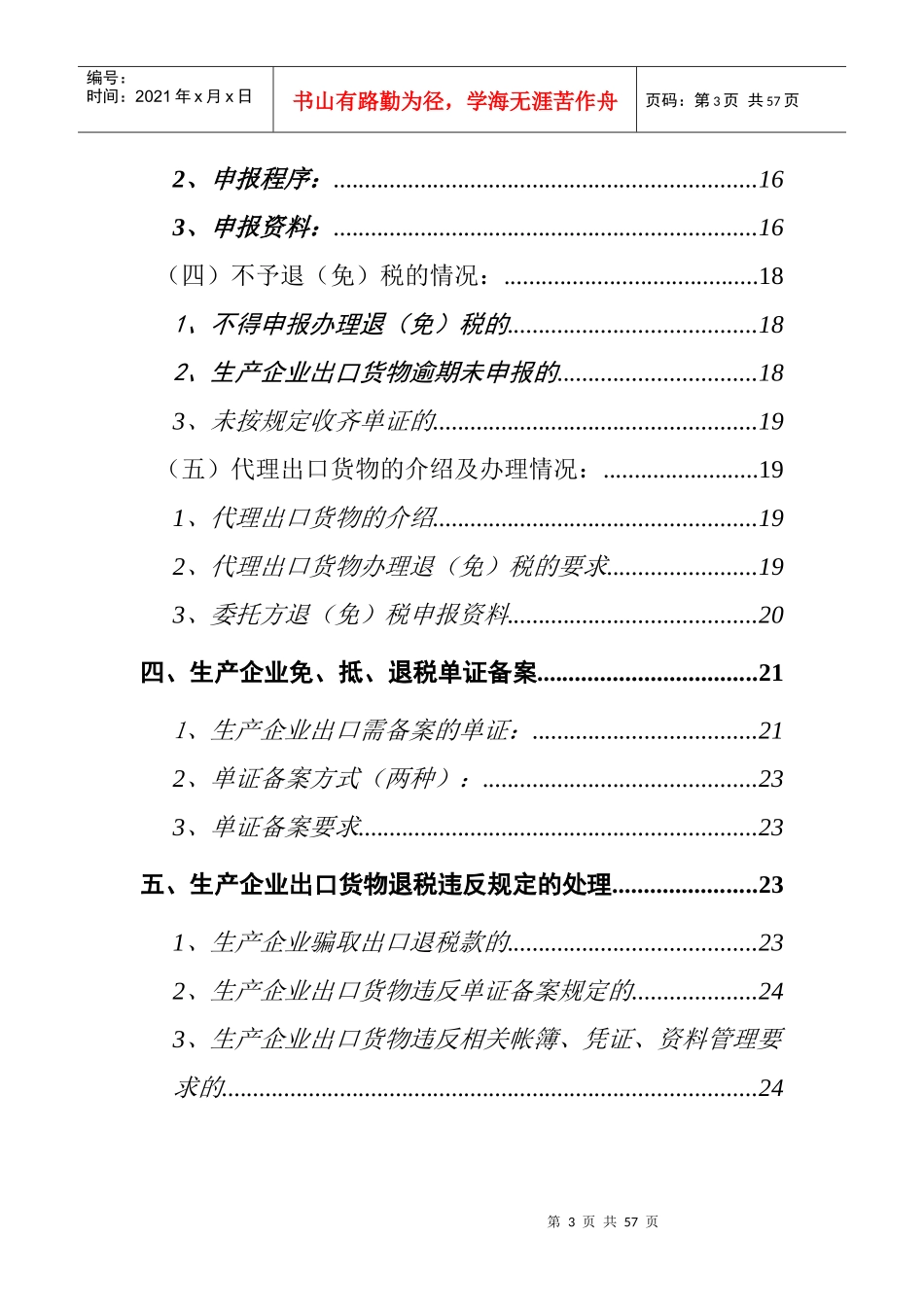 出口退税专题_第3页