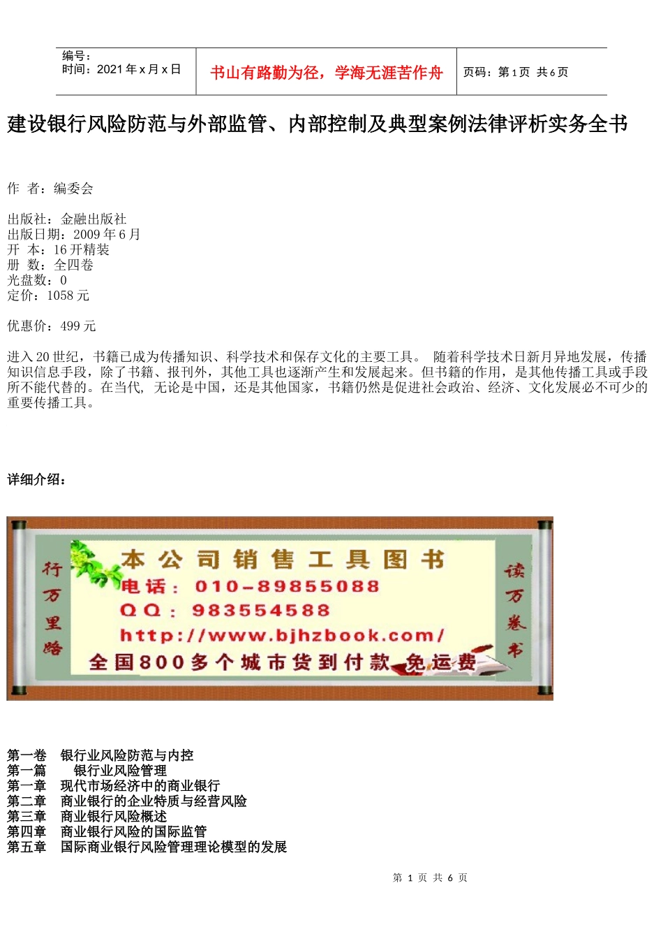 某银行风险防范与外部监管、内部控制及典型案例法律评析实务全书_第1页