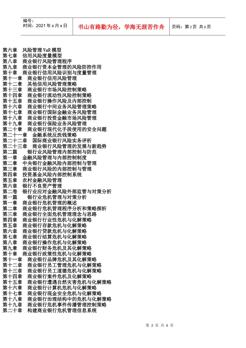 某银行风险防范与外部监管、内部控制及典型案例法律评析实务全书_第2页
