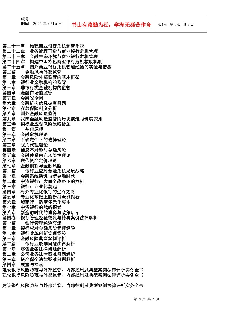 某银行风险防范与外部监管、内部控制及典型案例法律评析实务全书_第3页