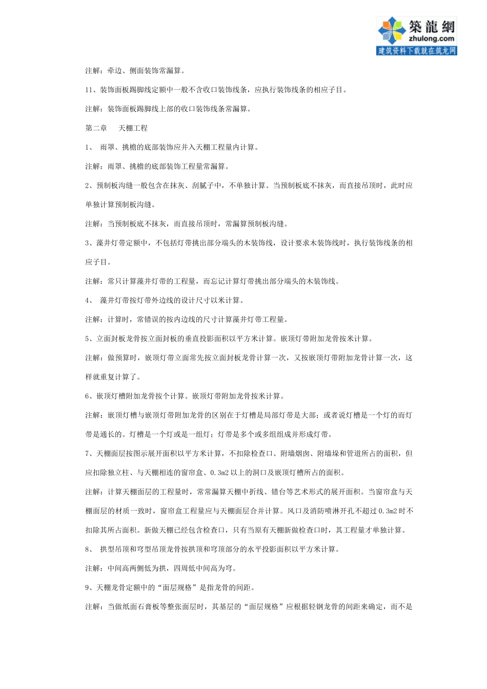 装饰预算100误区_secret_第2页