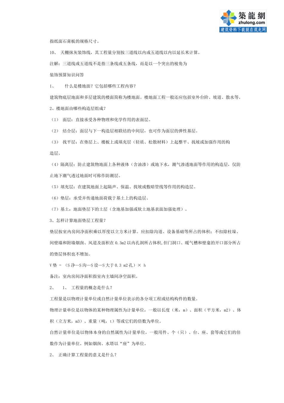 装饰预算100误区_secret_第3页