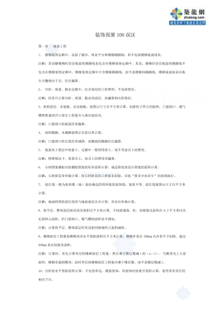 装饰预算100误区_secret