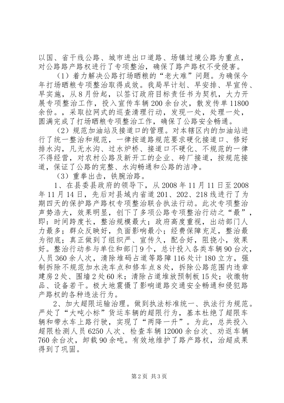 县交通局年度公路建设养护工作总结_第2页