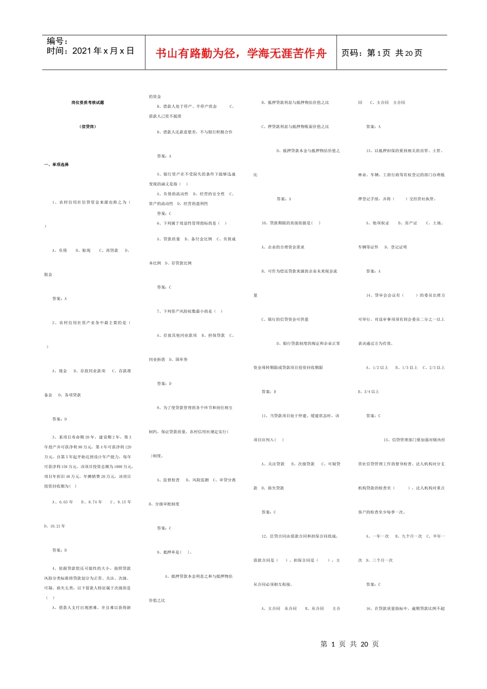 江西省信用社信贷管理考试_第1页