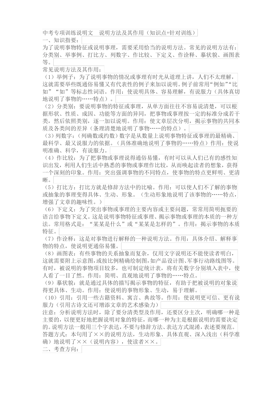 中考专项训练说明文说明方法及其作用知识点+针对训练_第1页