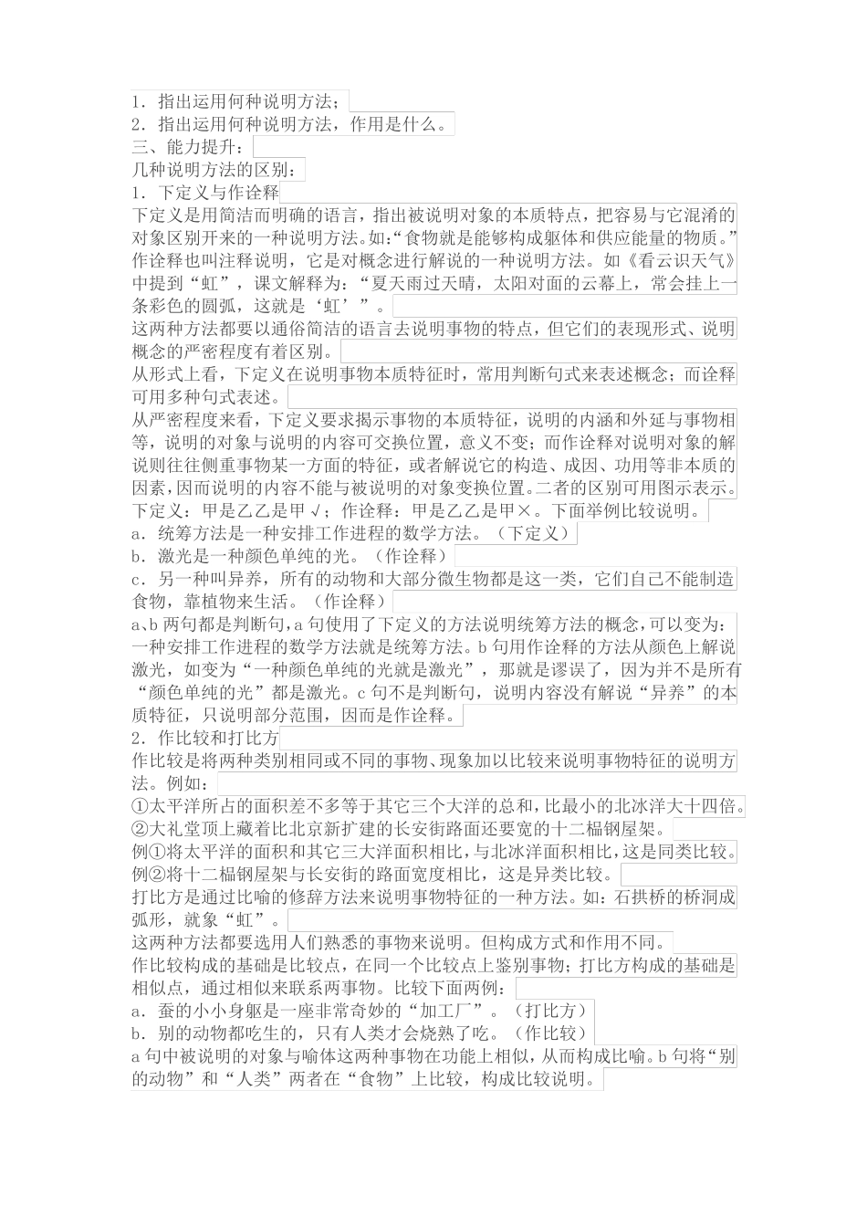 中考专项训练说明文说明方法及其作用知识点+针对训练_第2页