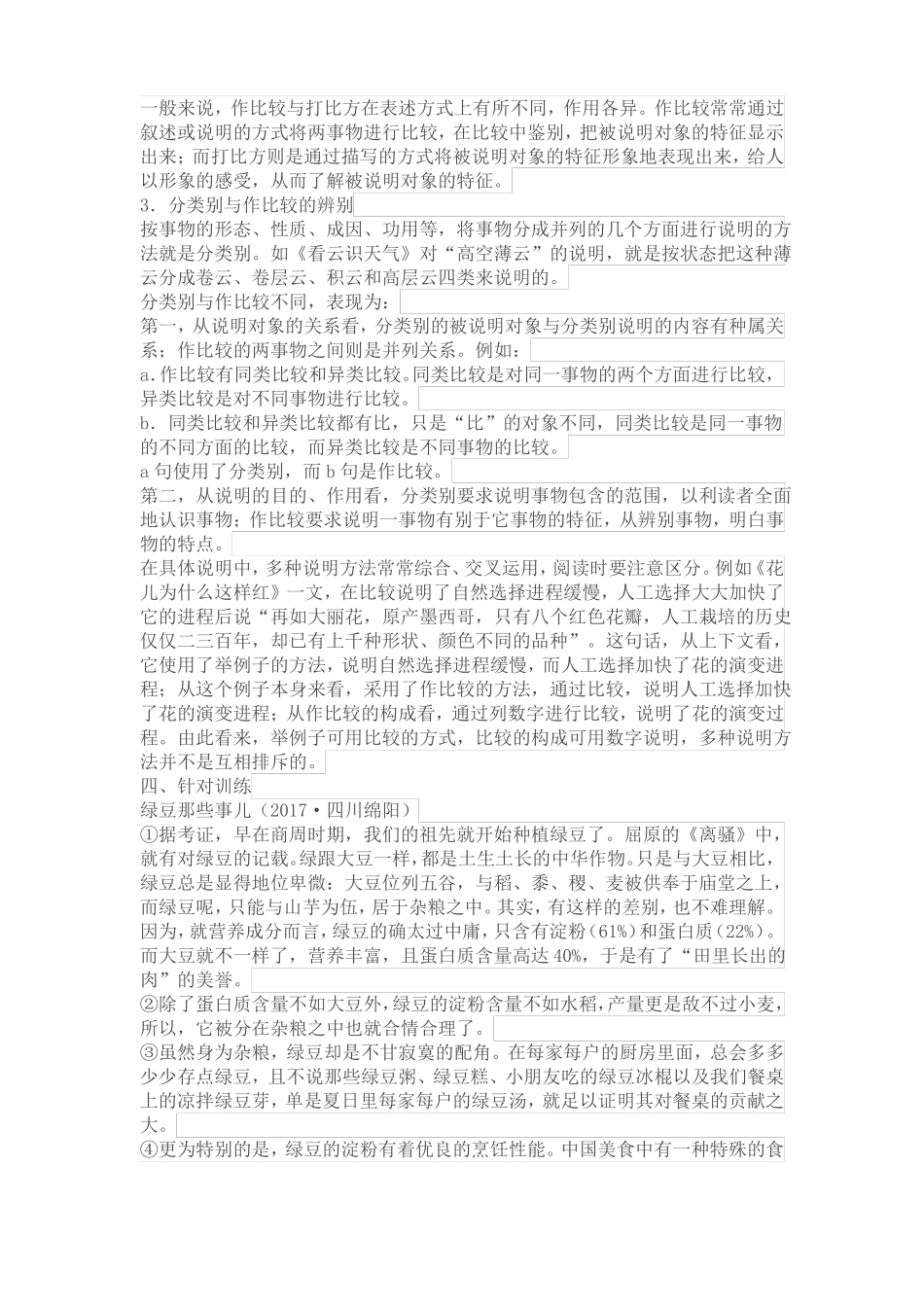 中考专项训练说明文说明方法及其作用知识点+针对训练_第3页