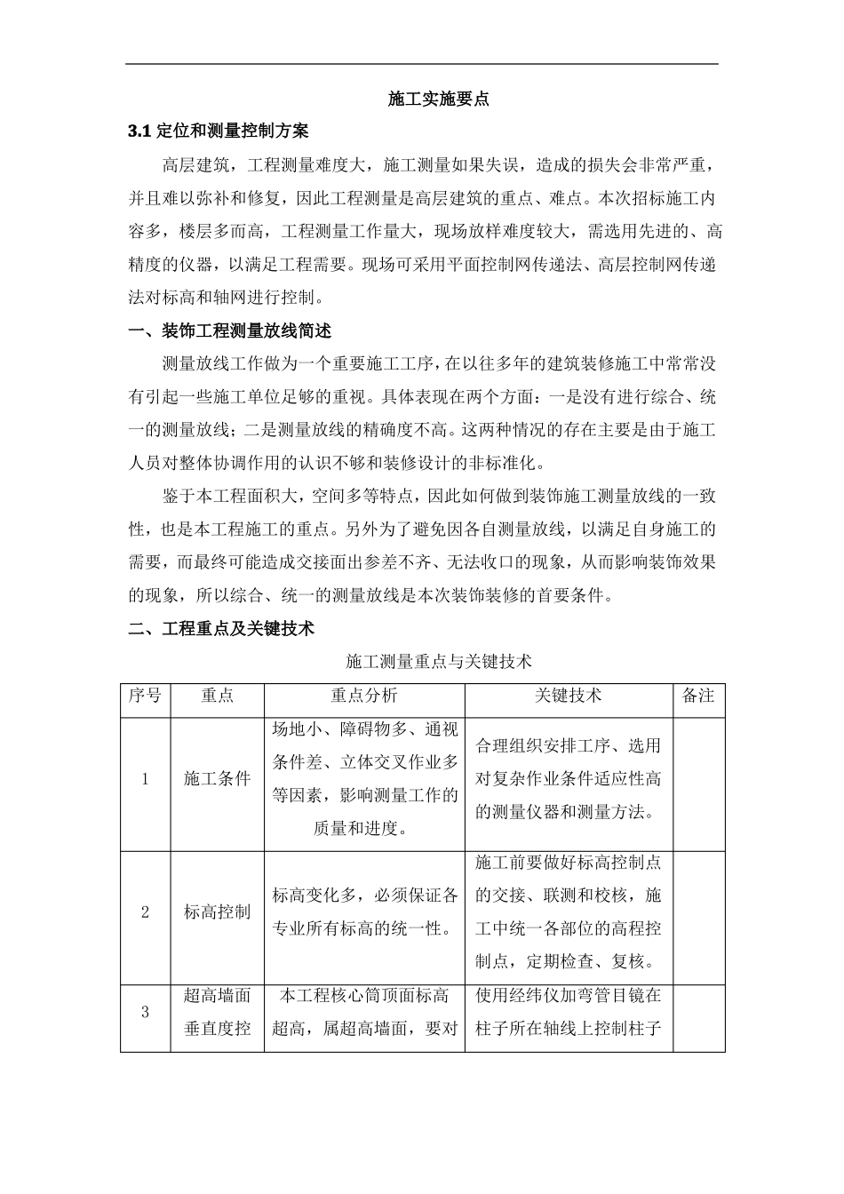 施工实施要点EPC_第1页