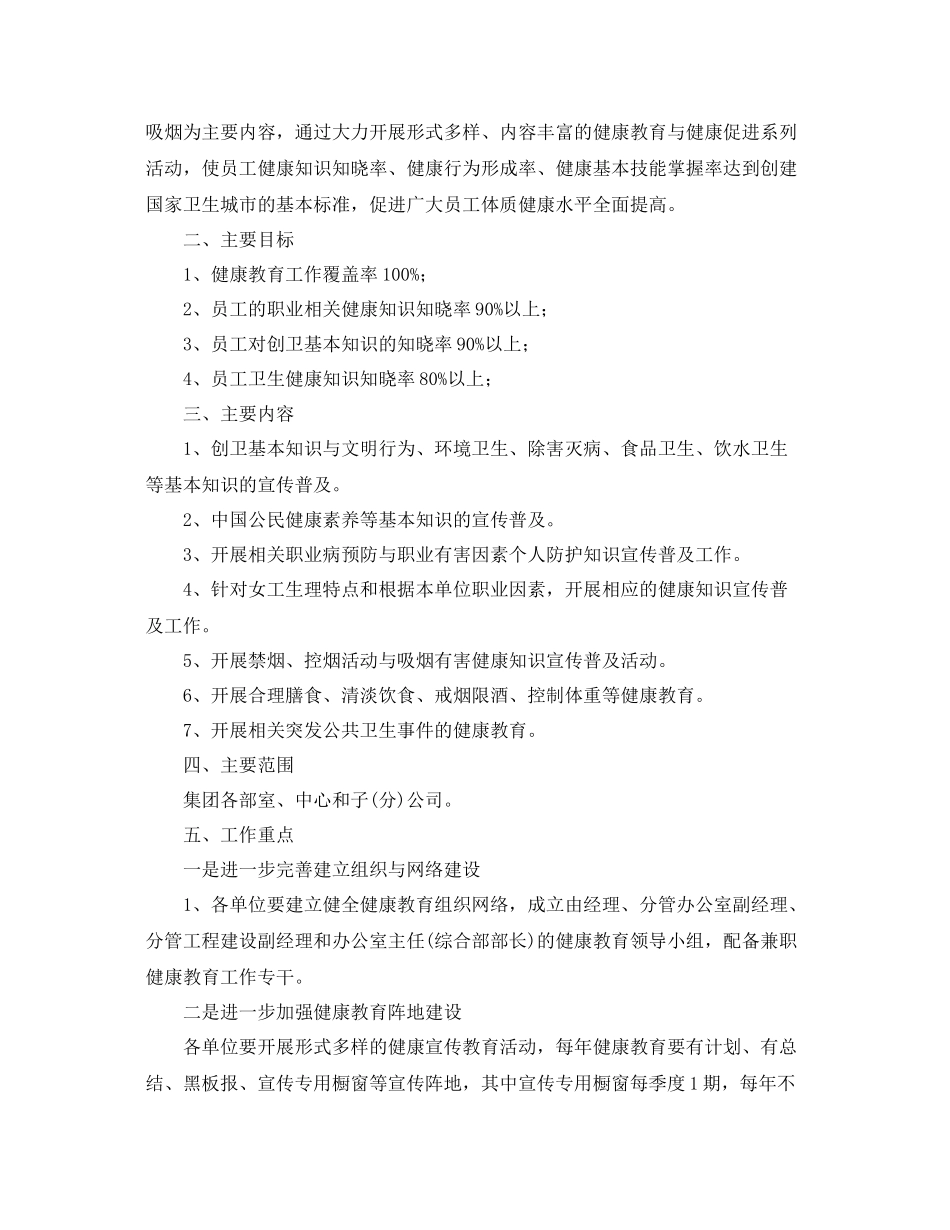 企业健康教育工作计划 _第2页