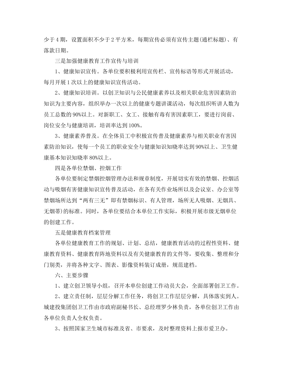 企业健康教育工作计划 _第3页