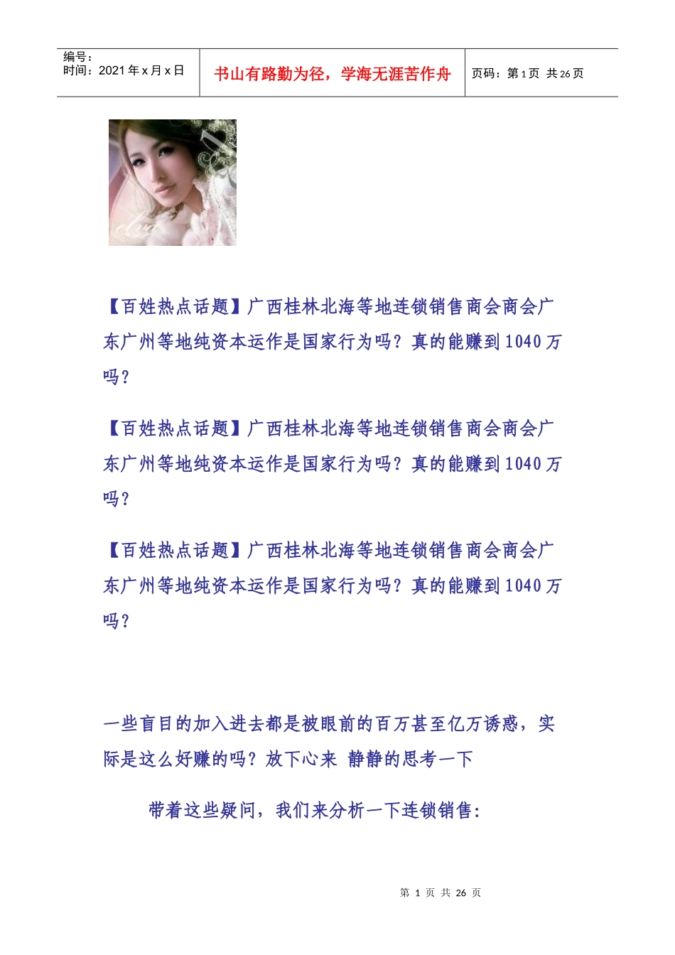 两广地带玉林兴安的商务商会有多少人在从事_第1页