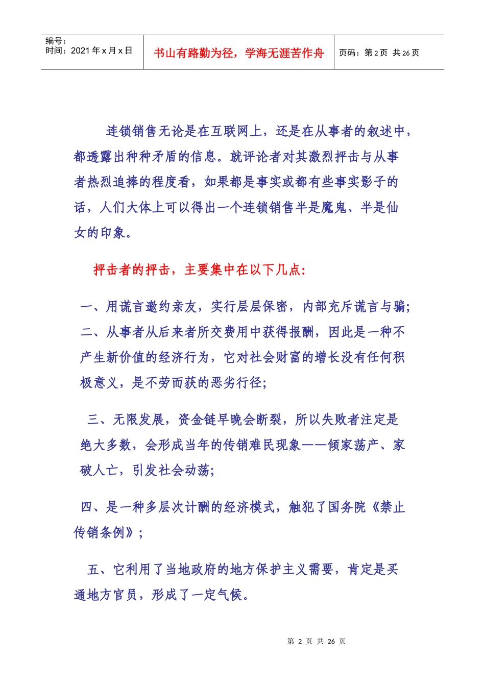 两广地带玉林兴安的商务商会有多少人在从事_第2页