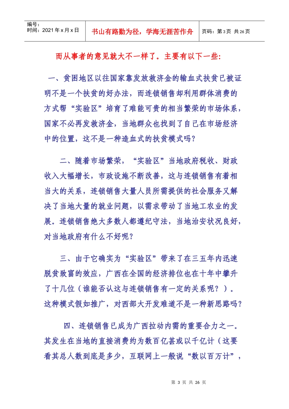 两广地带玉林兴安的商务商会有多少人在从事_第3页