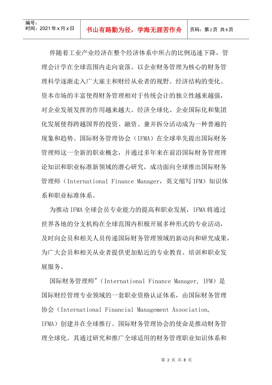 国际财务管理师(IFMSIFM)报考指南_第2页
