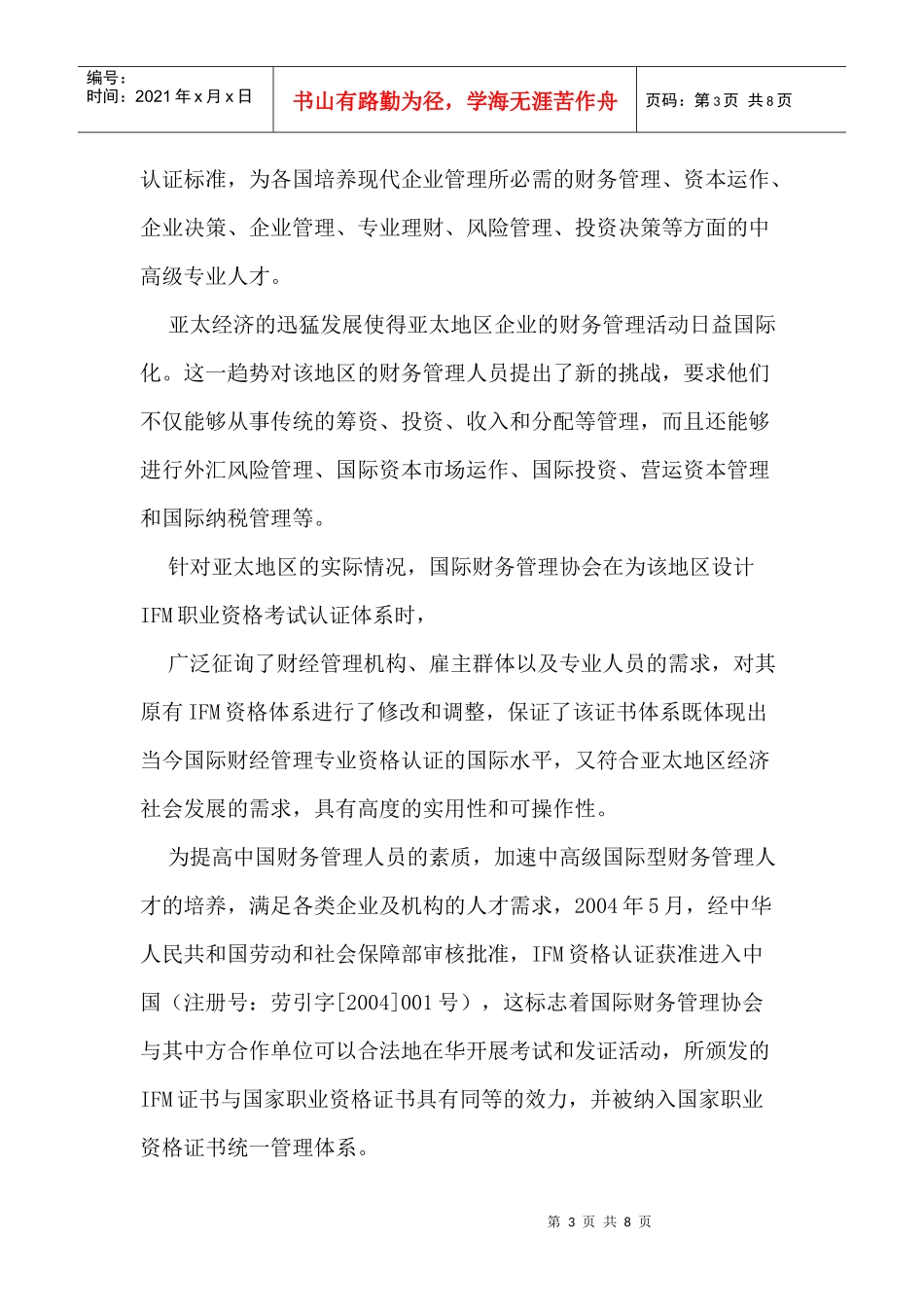 国际财务管理师(IFMSIFM)报考指南_第3页