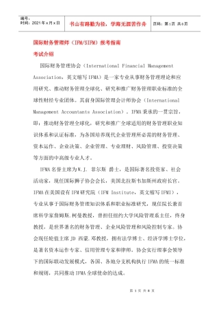 国际财务管理师(IFMSIFM)报考指南