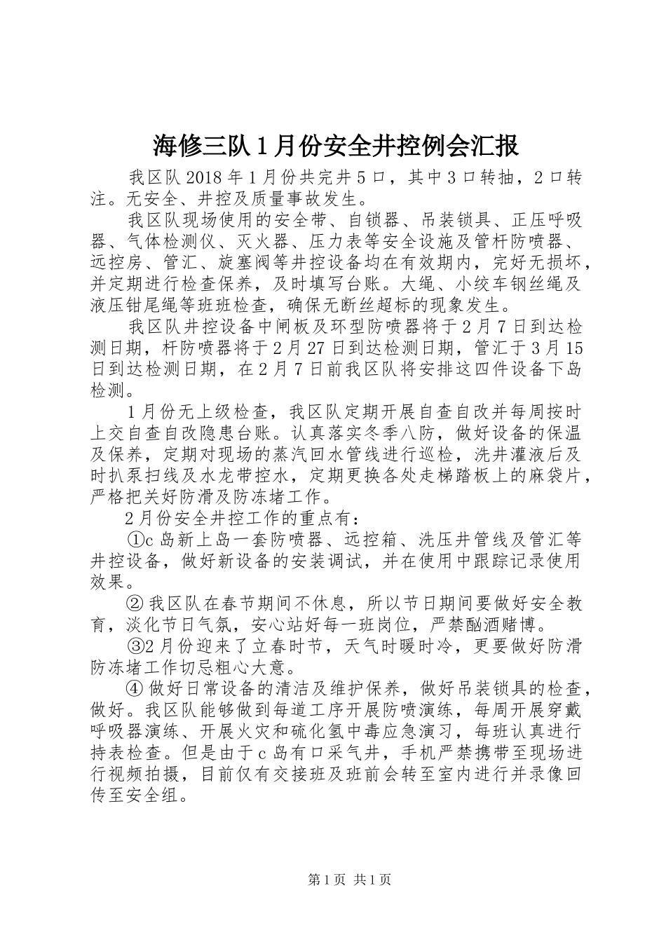 海修三队1月份安全井控例会汇报_第1页