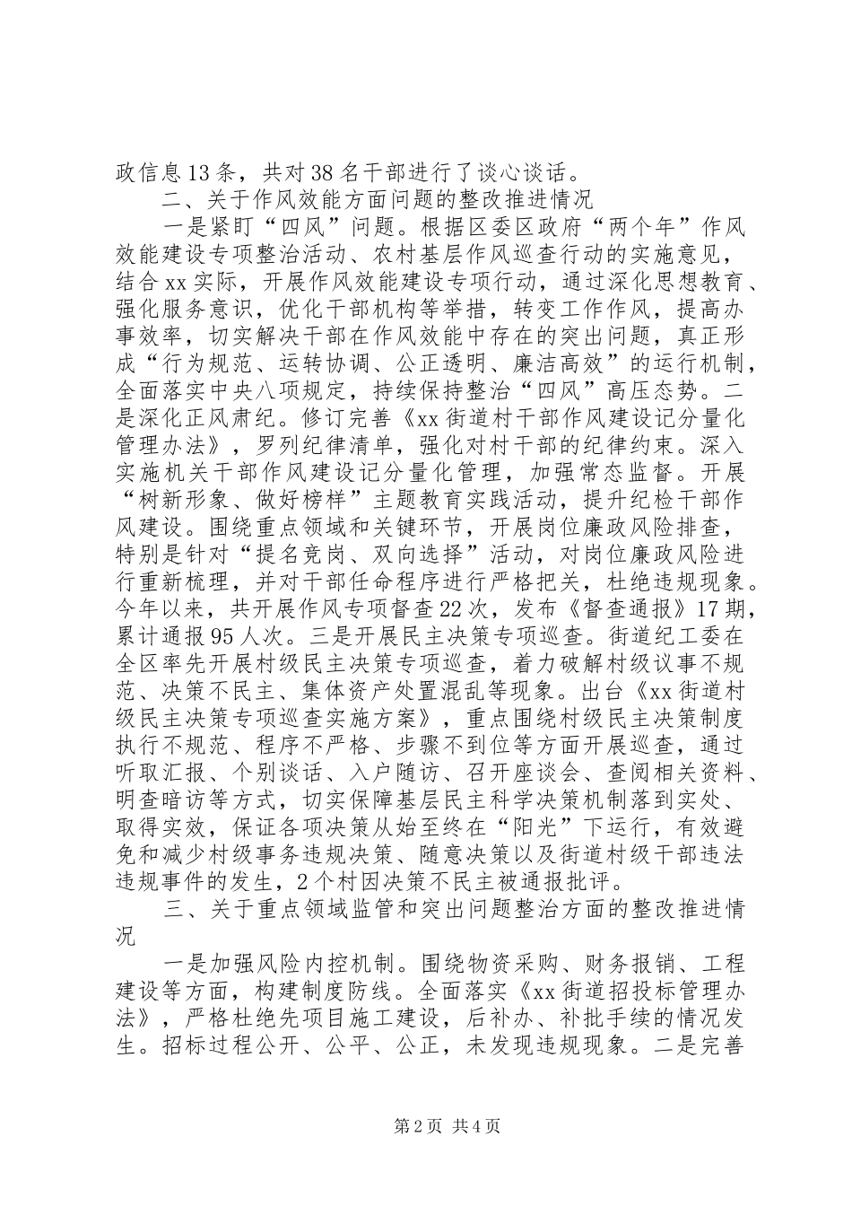 街道办事处廉政建设工作汇报_第2页