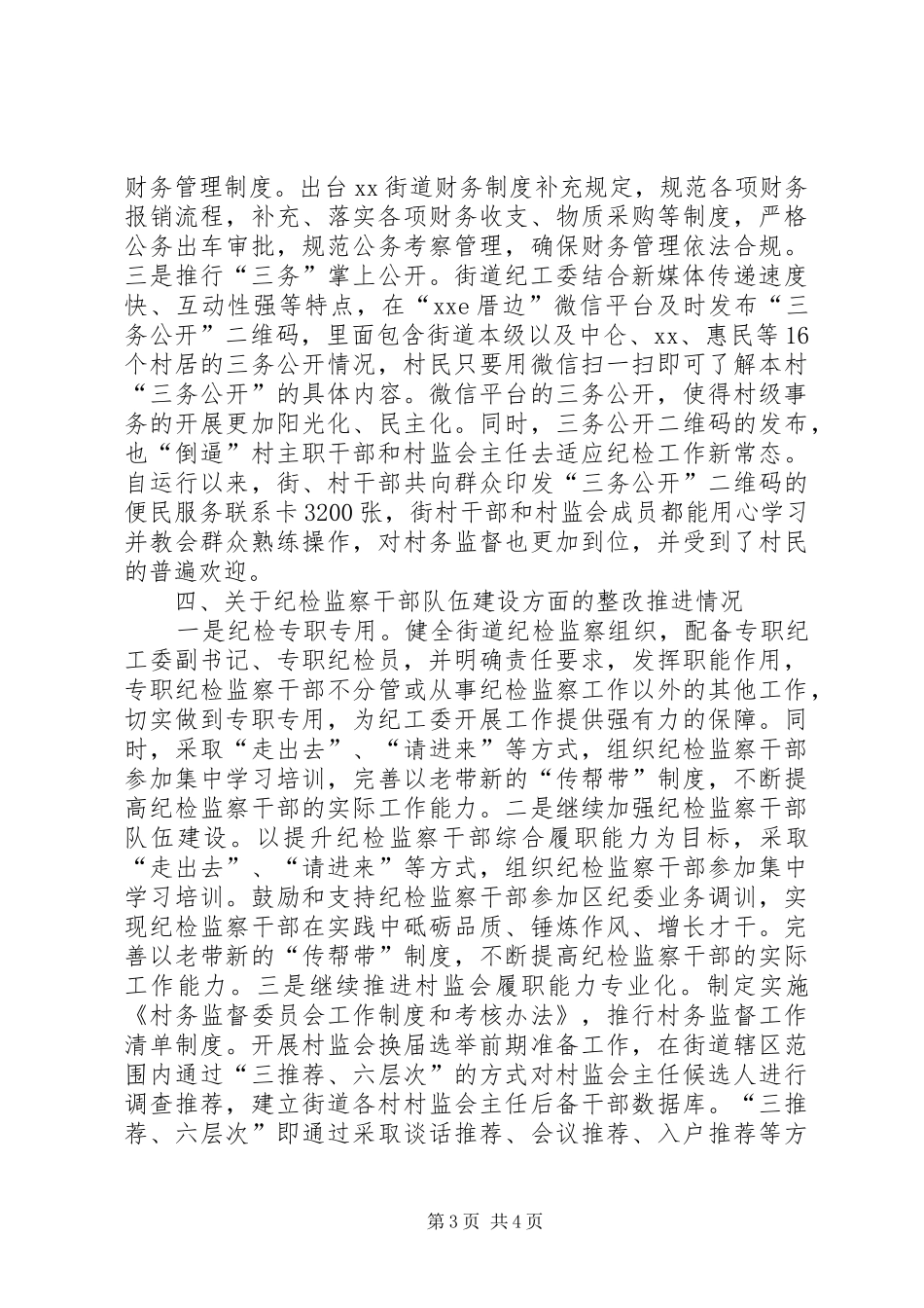 街道办事处廉政建设工作汇报_第3页