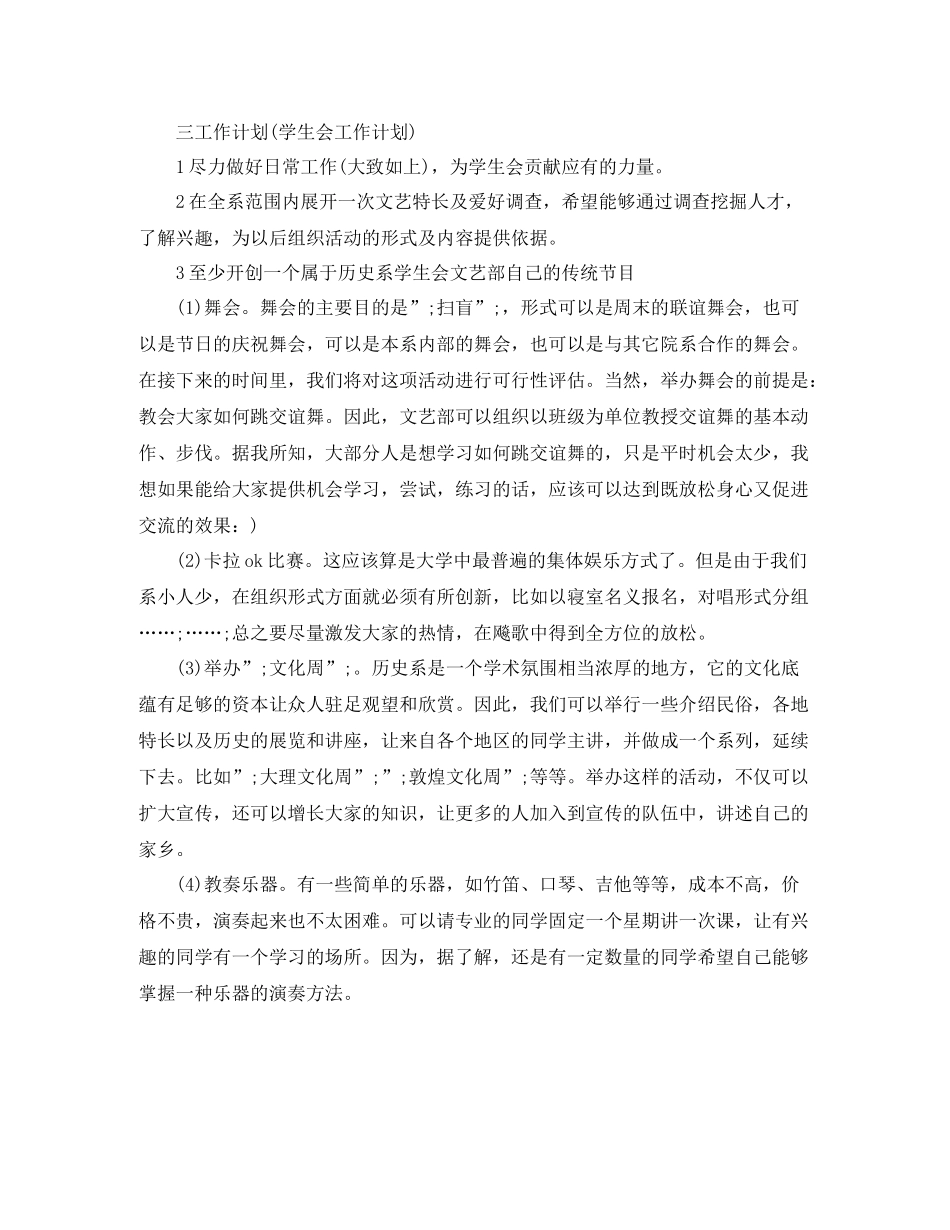 学生会工作计划精选 _第2页