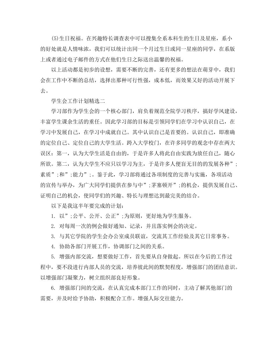 学生会工作计划精选 _第3页