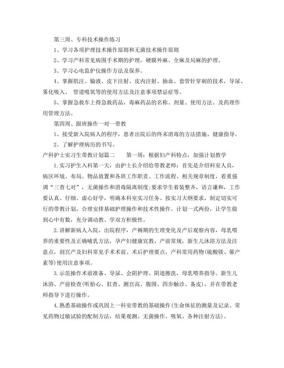 产科护士实习生带教计划 _第2页