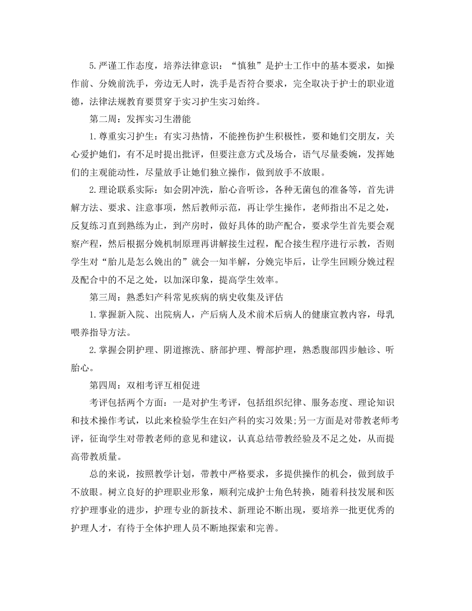 产科护士实习生带教计划 _第3页