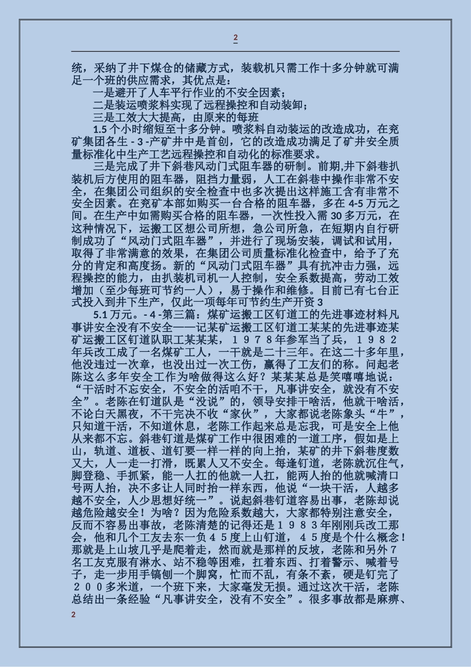 公司运搬工区党支部事迹材料_第2页