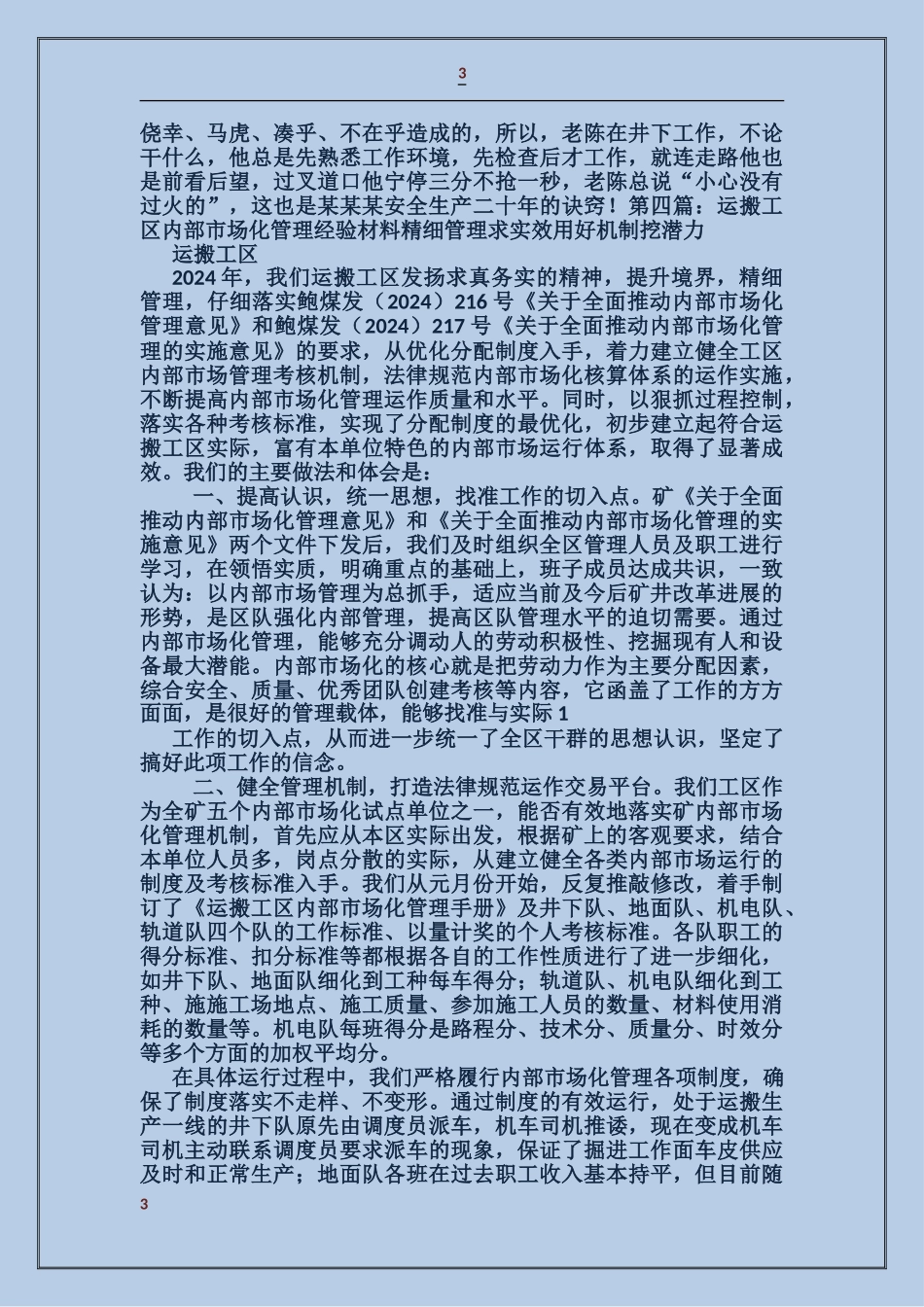 公司运搬工区党支部事迹材料_第3页