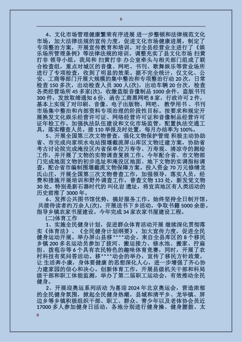 2017年旅游公司年终总结_第2页