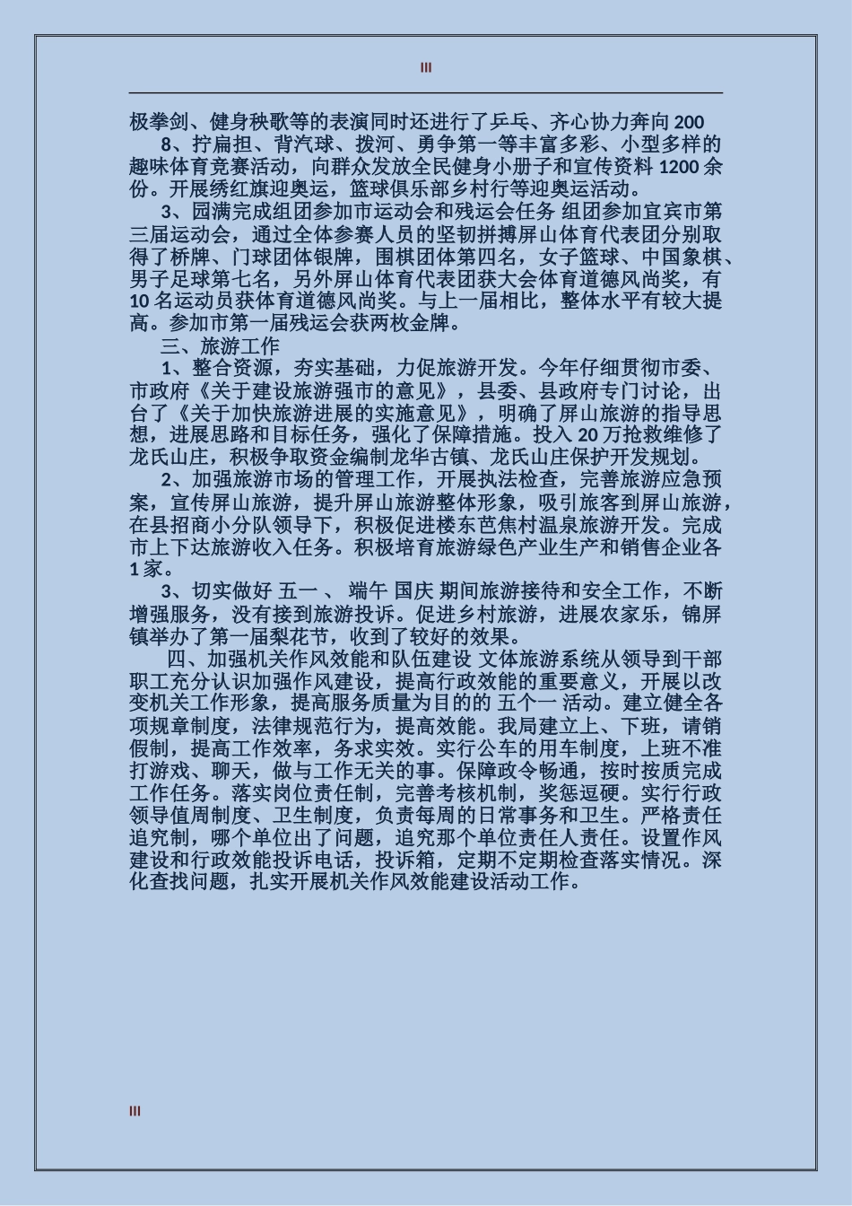 2017年旅游公司年终总结_第3页