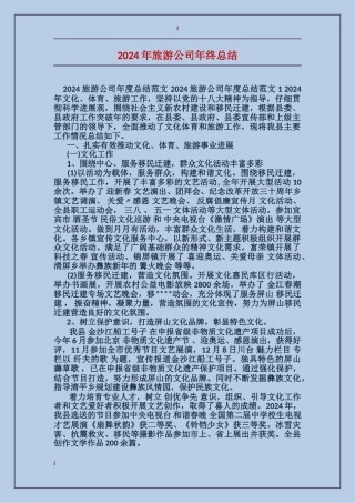 2017年旅游公司年终总结