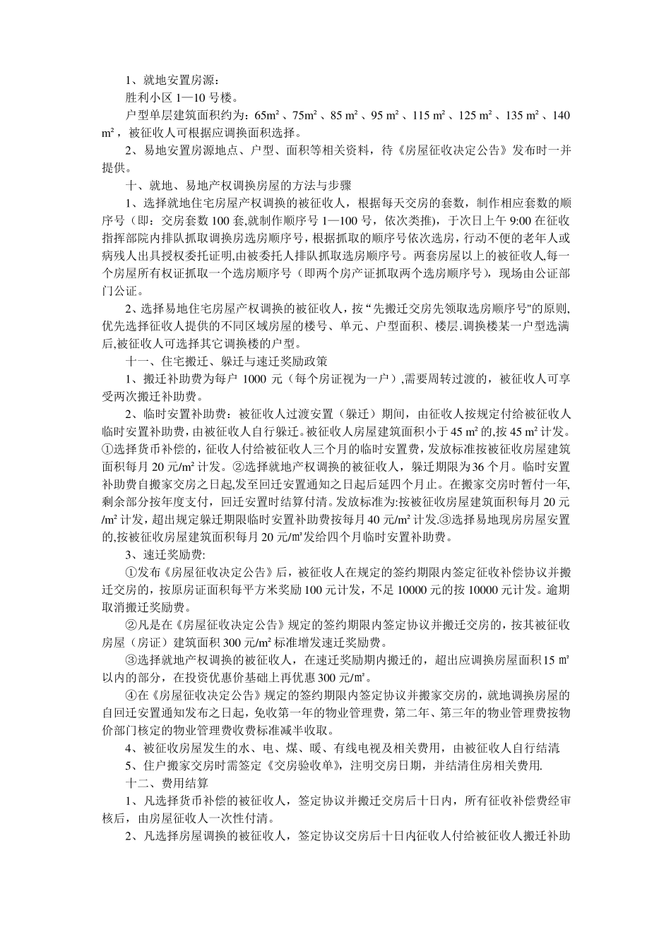 胜利区片房屋征收与补偿方案_第3页