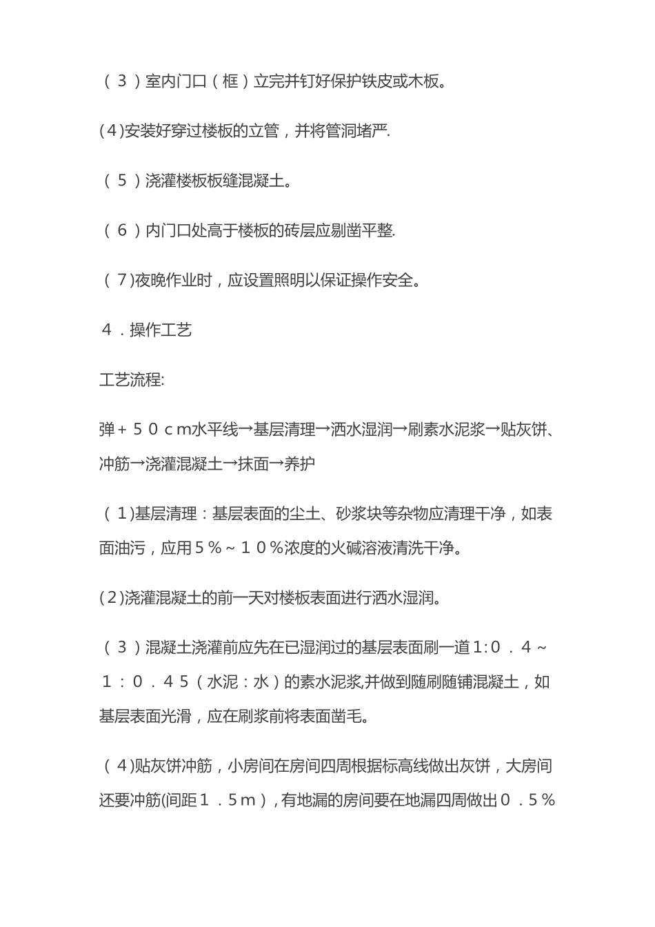 细石混凝土地面施工工艺_第2页