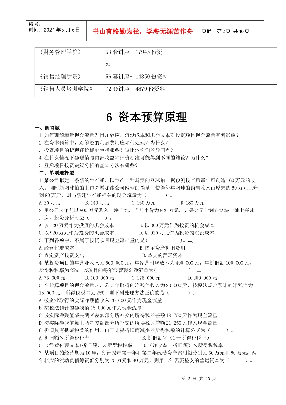 资本预算原理考题_第2页
