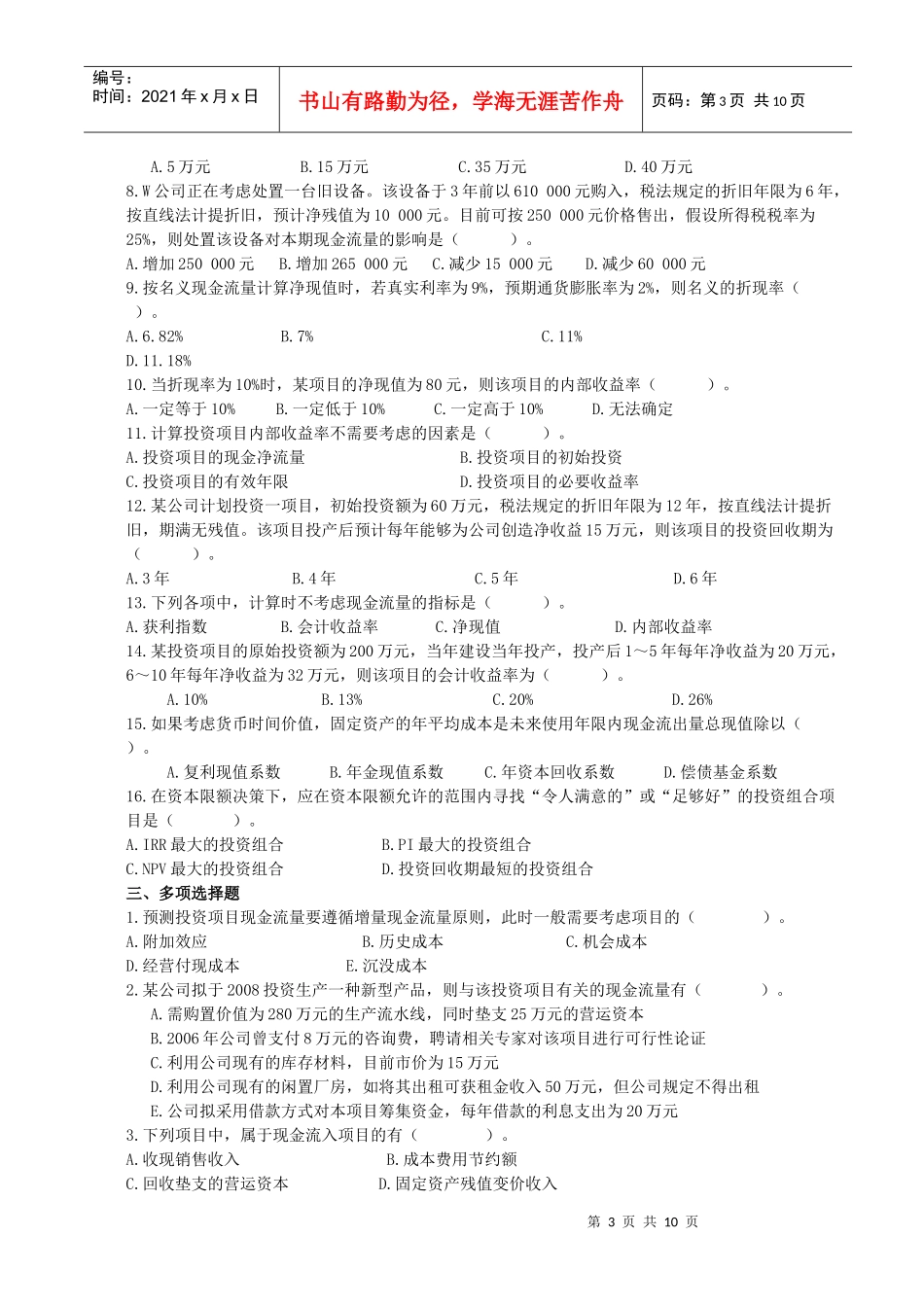 资本预算原理考题_第3页