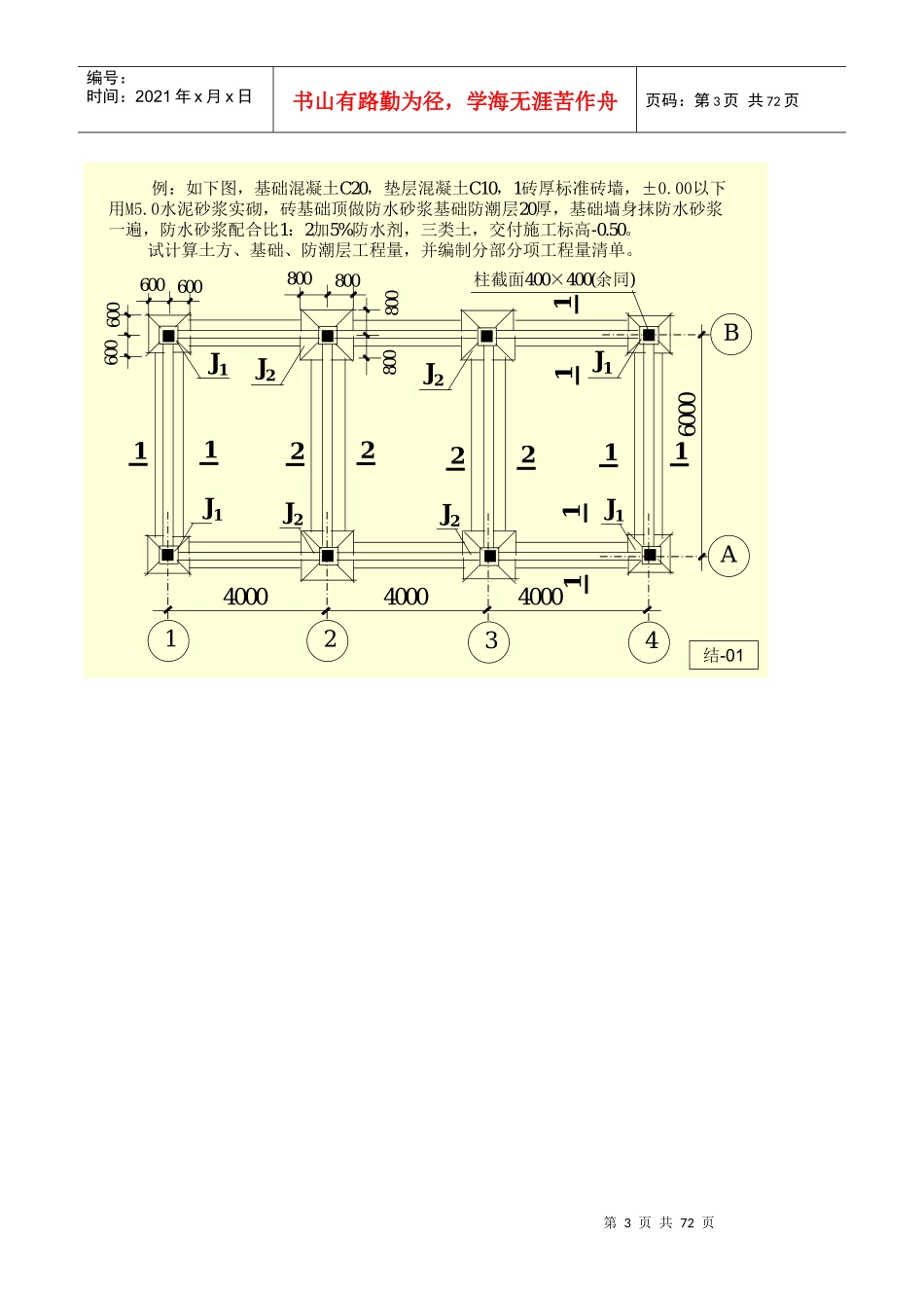 全国造价员工程预算入门学习小案例_第3页