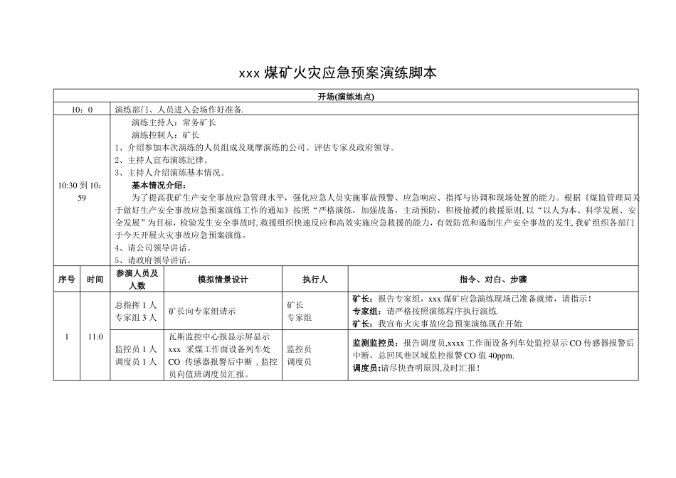 火灾应急预案演练脚本_第1页