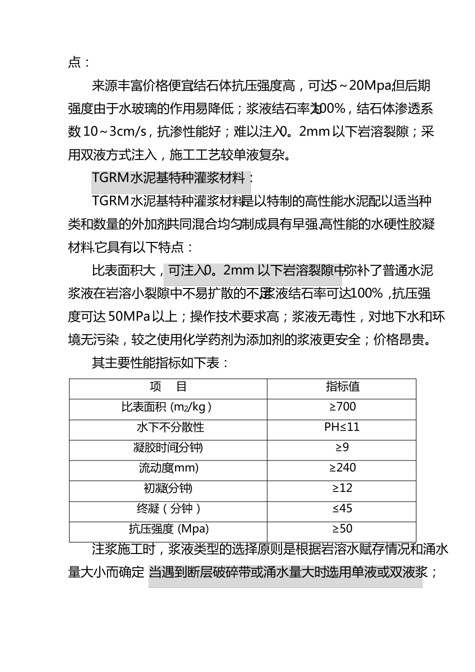 帷幕注浆施工工艺_第2页