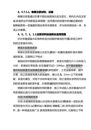 帷幕注浆施工工艺