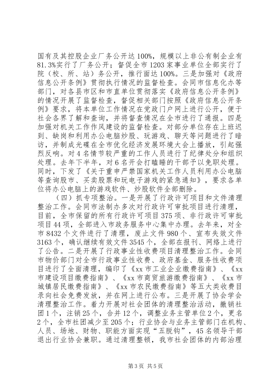 行政效能监察工作情况汇报_第3页